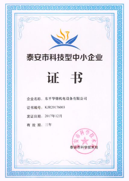 市科技型中小企業(yè)證書(shū)