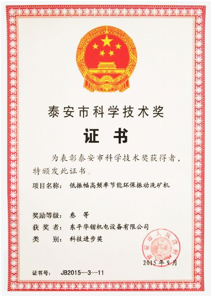 科學(xué)技術(shù)獎(jiǎng)證書(shū)