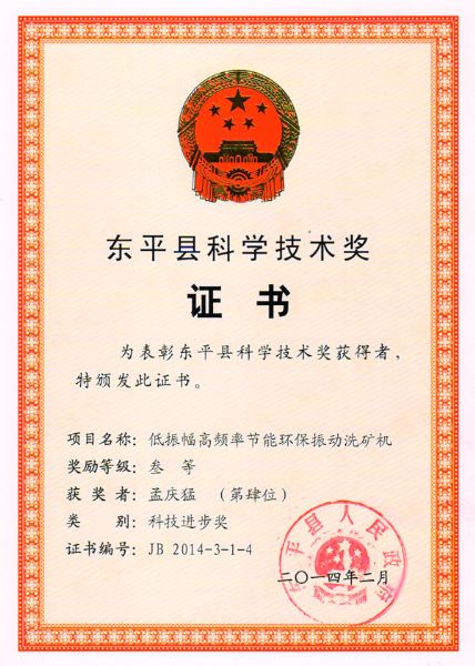 科學技術(shù)獎證書